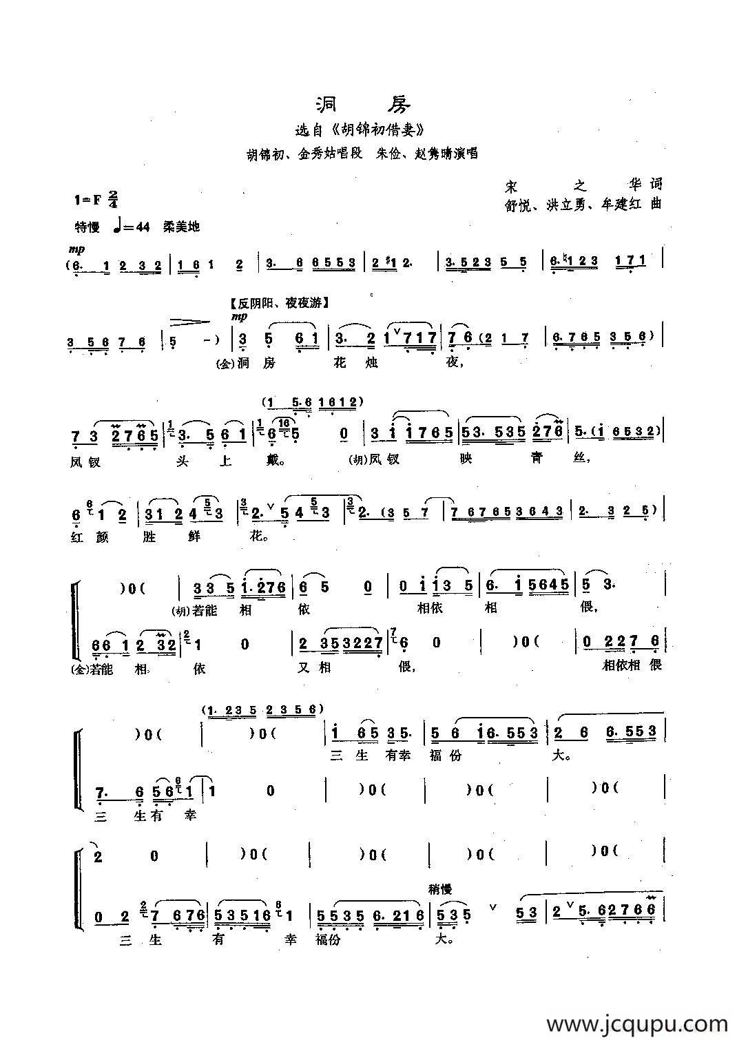 [沪剧]99洞房（选自《胡锦初借妻》）简谱