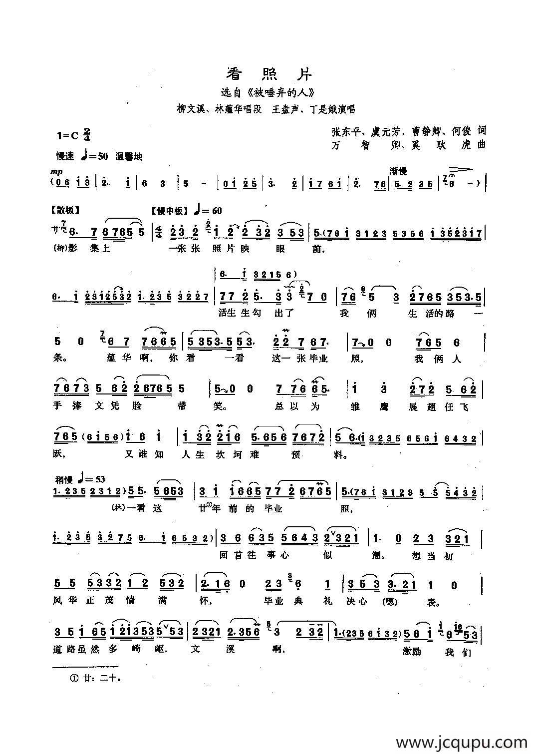 [沪剧]90看照片（选自《被唾弃的人》）简谱
