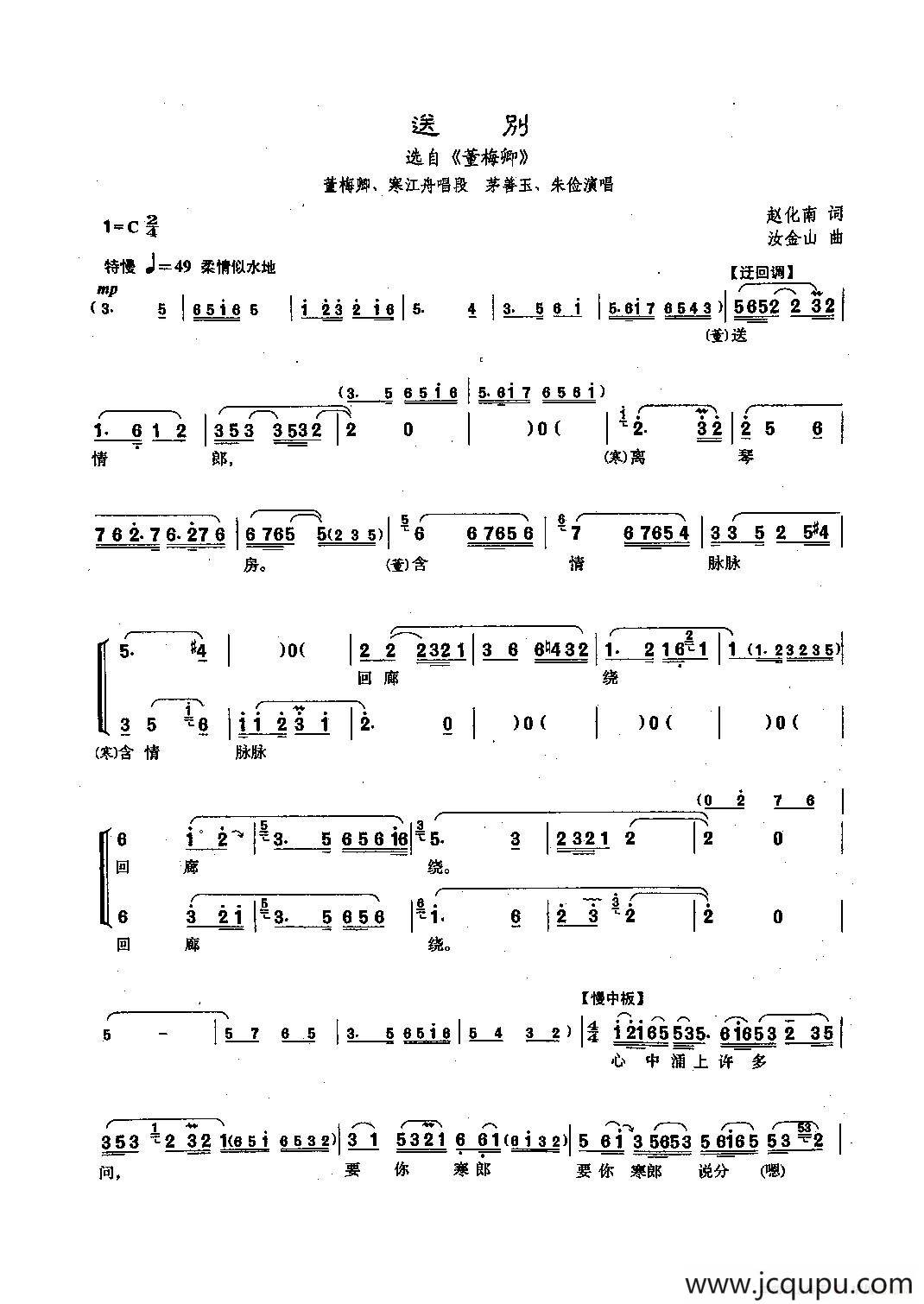 [沪剧]95送别（选自《董梅卿》）简谱