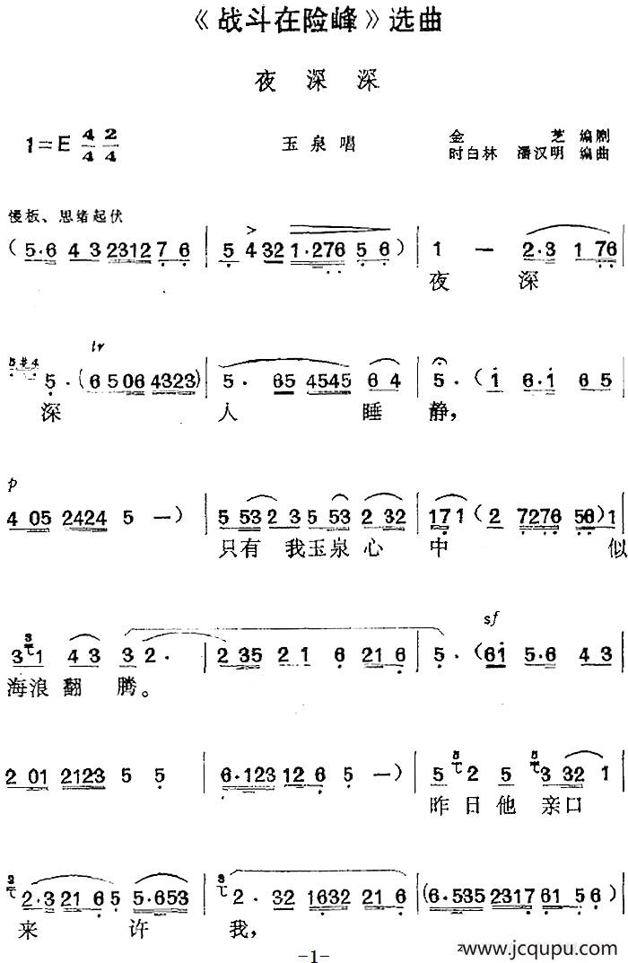 夜深深飞起来简谱教唱图片