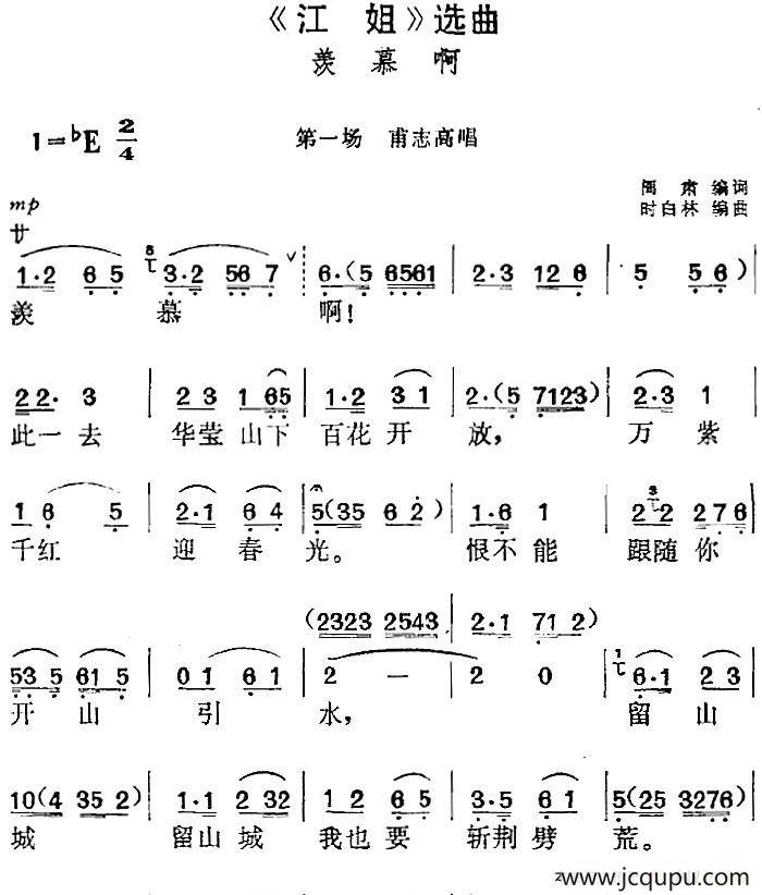 《江姐》选曲：羡慕啊（第一场 甫志高唱段）简谱