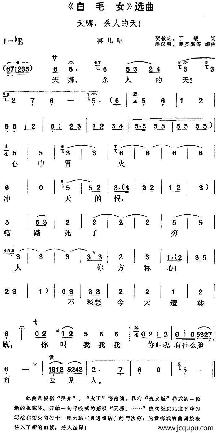 《白毛女》选曲：天哪，杀人的天（喜儿唱段）简谱