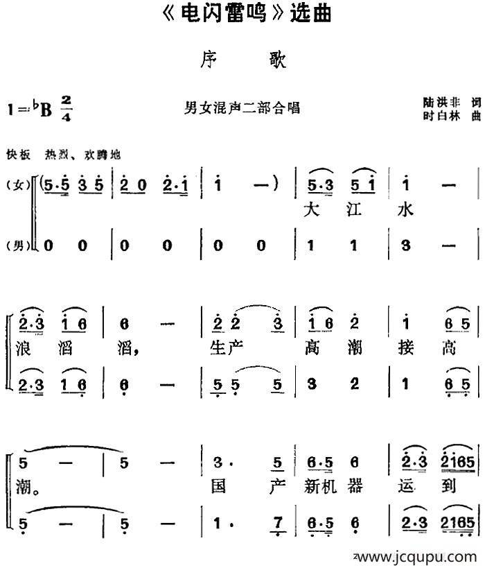 《电闪雷鸣》选曲：序歌（男女混声二部合唱）简谱