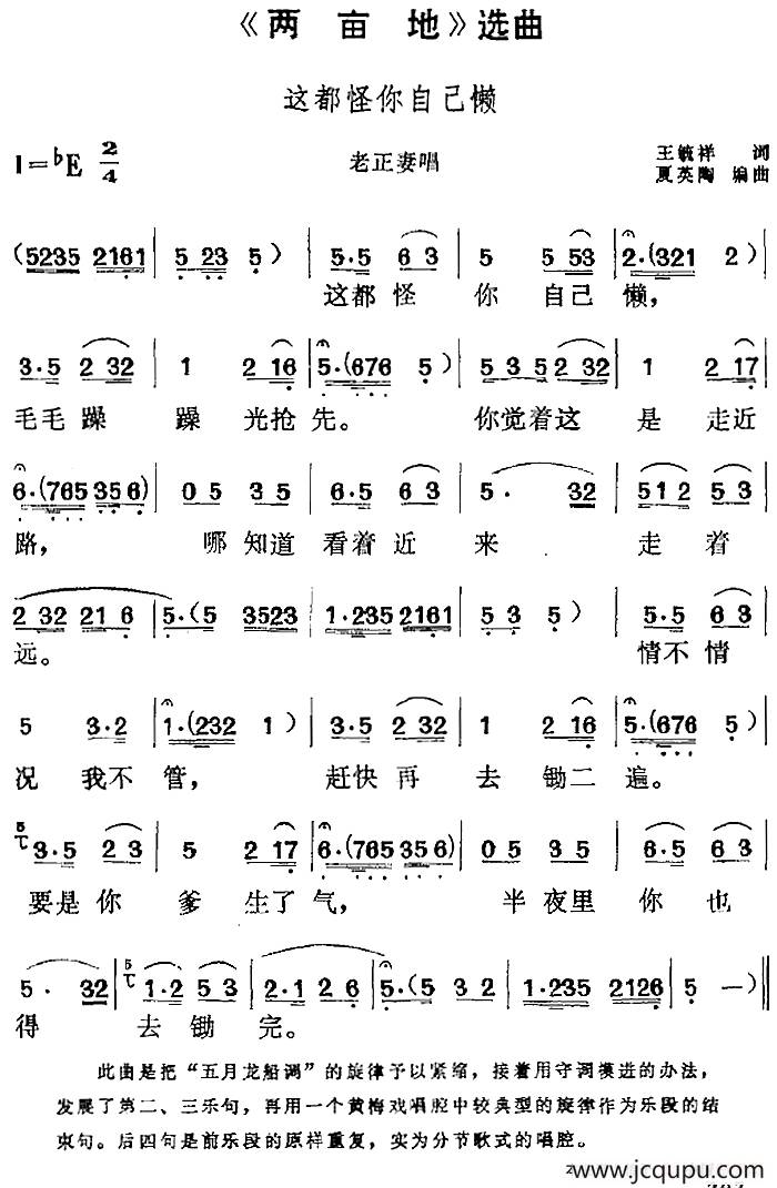 《两亩地》选曲：这都怪你自己懒（老正妻唱段）简谱