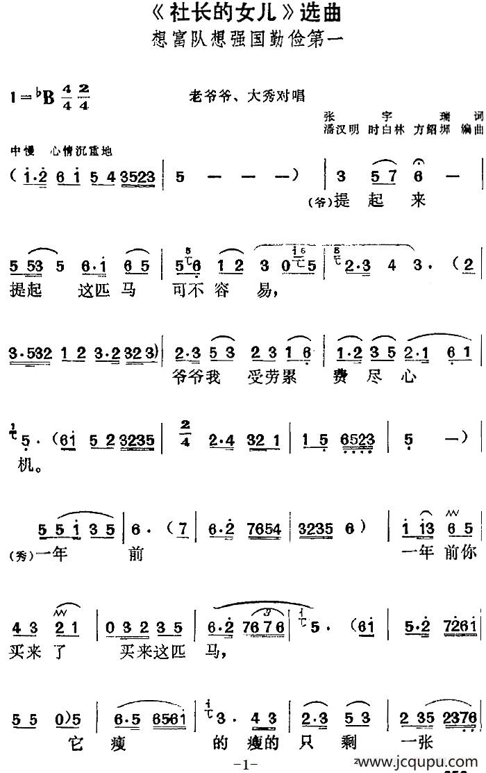 《社长的女儿》选曲：想富队想强国勤俭第一（老爷爷、大秀对唱）简谱