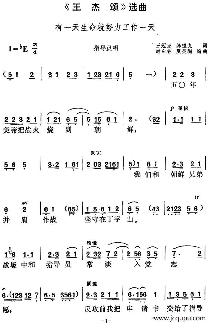 《王杰颂》选曲：有一天生命就努力工作一天（指导员唱段）简谱