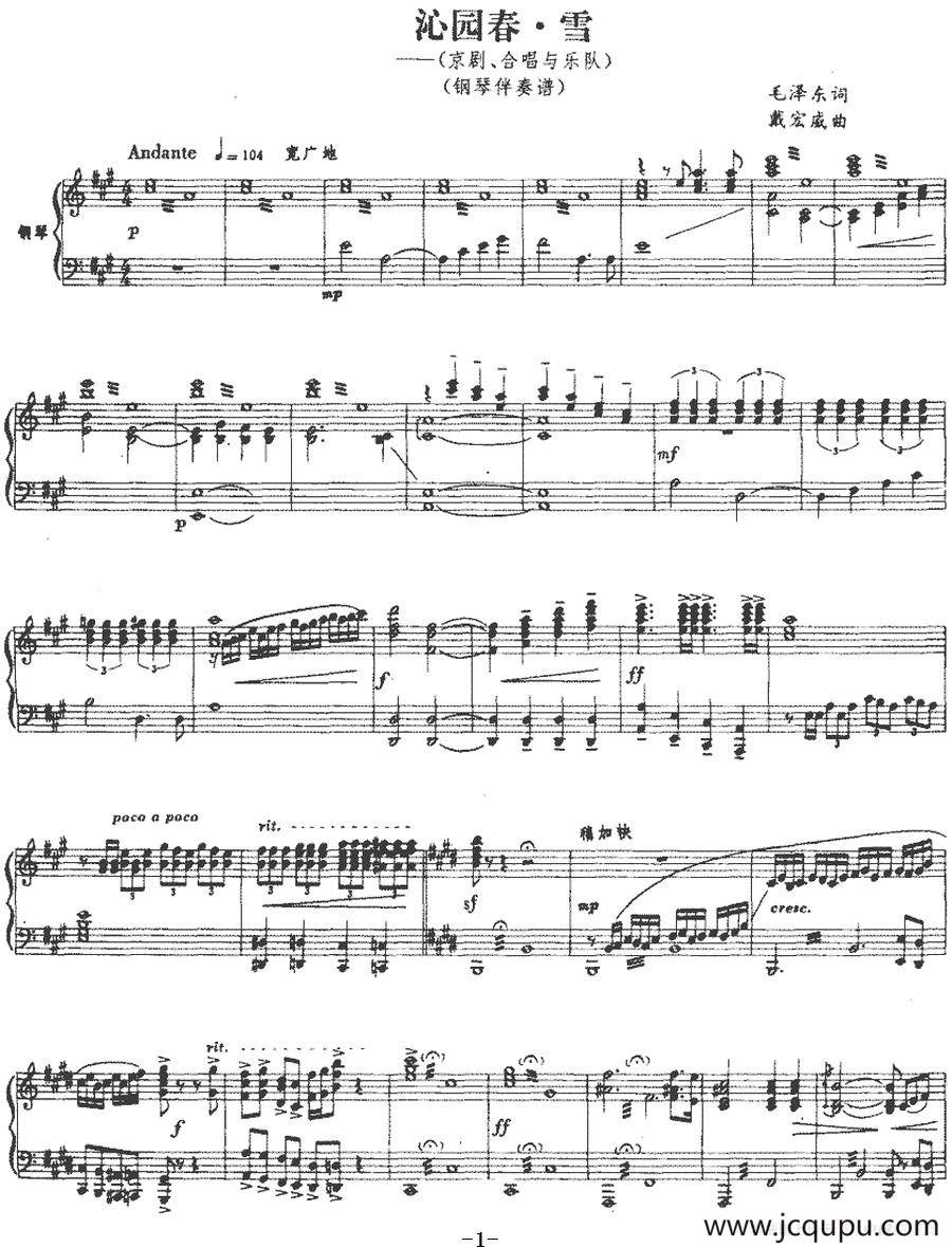 沁园春·雪（京剧、合唱与乐队、正谱）简谱