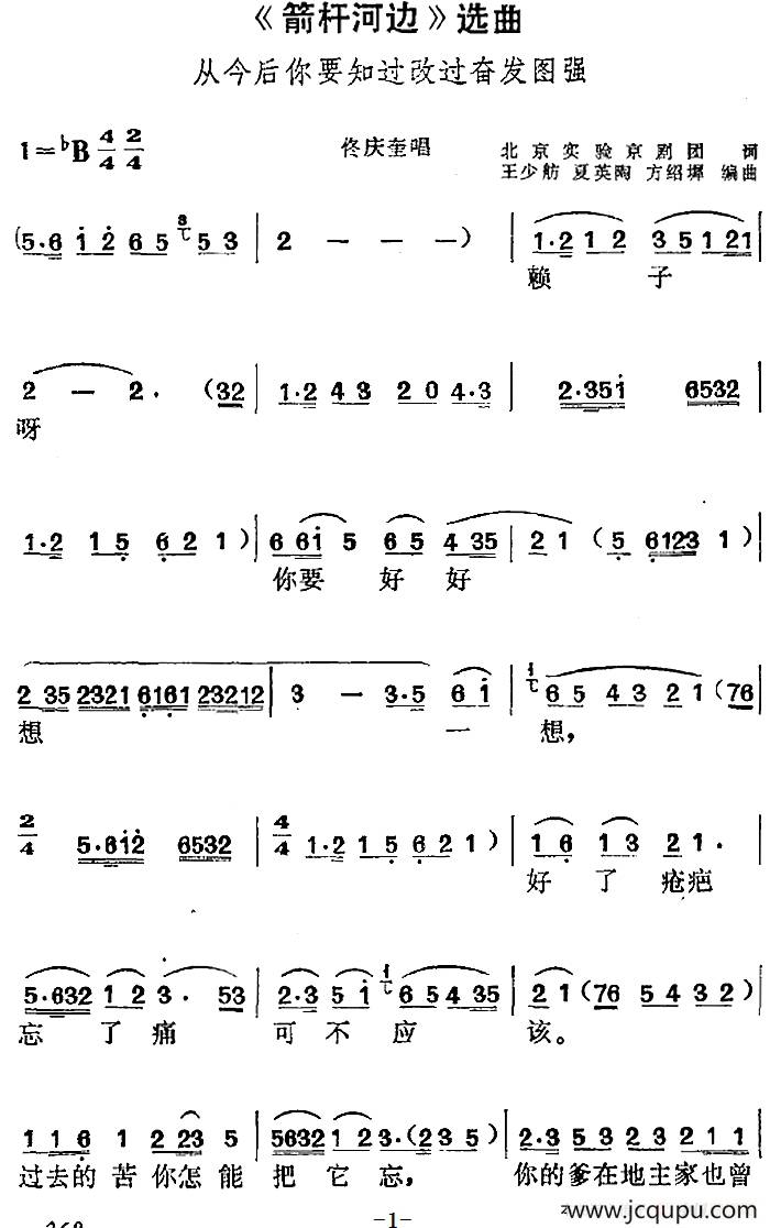 《箭杆河边》选曲：从今后你要知过改过奋发图强（佟庆奎唱段）简谱