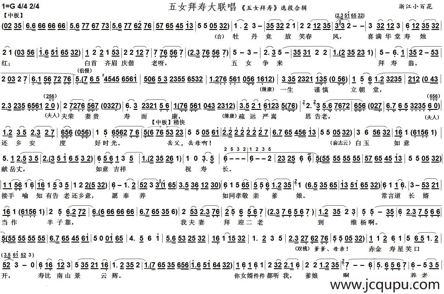 五女拜寿大联唱（越剧《五女拜寿》选曲）简谱