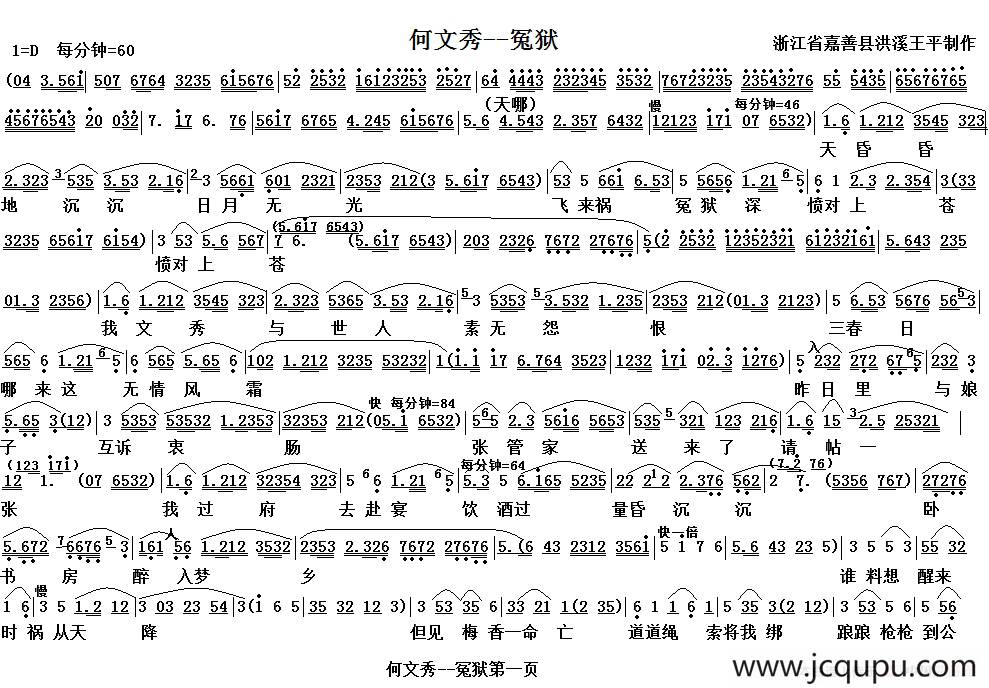 冤狱（越剧《何文秀》选段）简谱