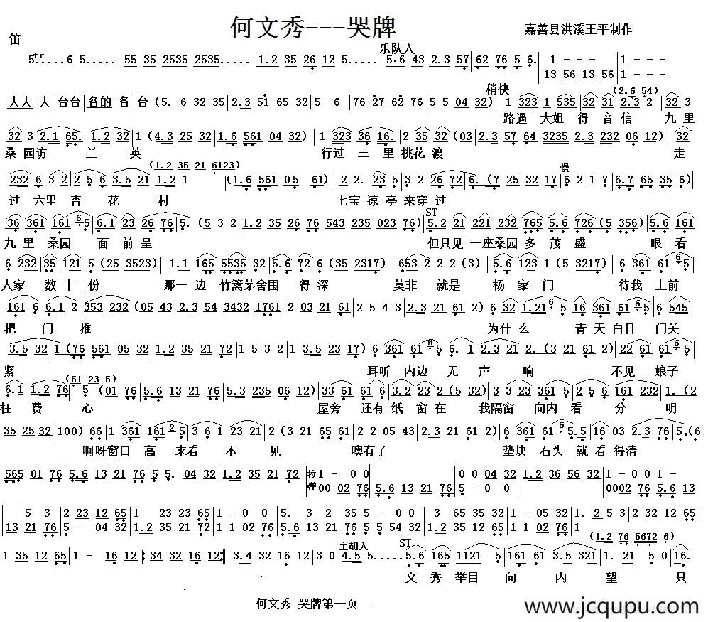 哭牌（越剧《何文秀》选段）简谱
