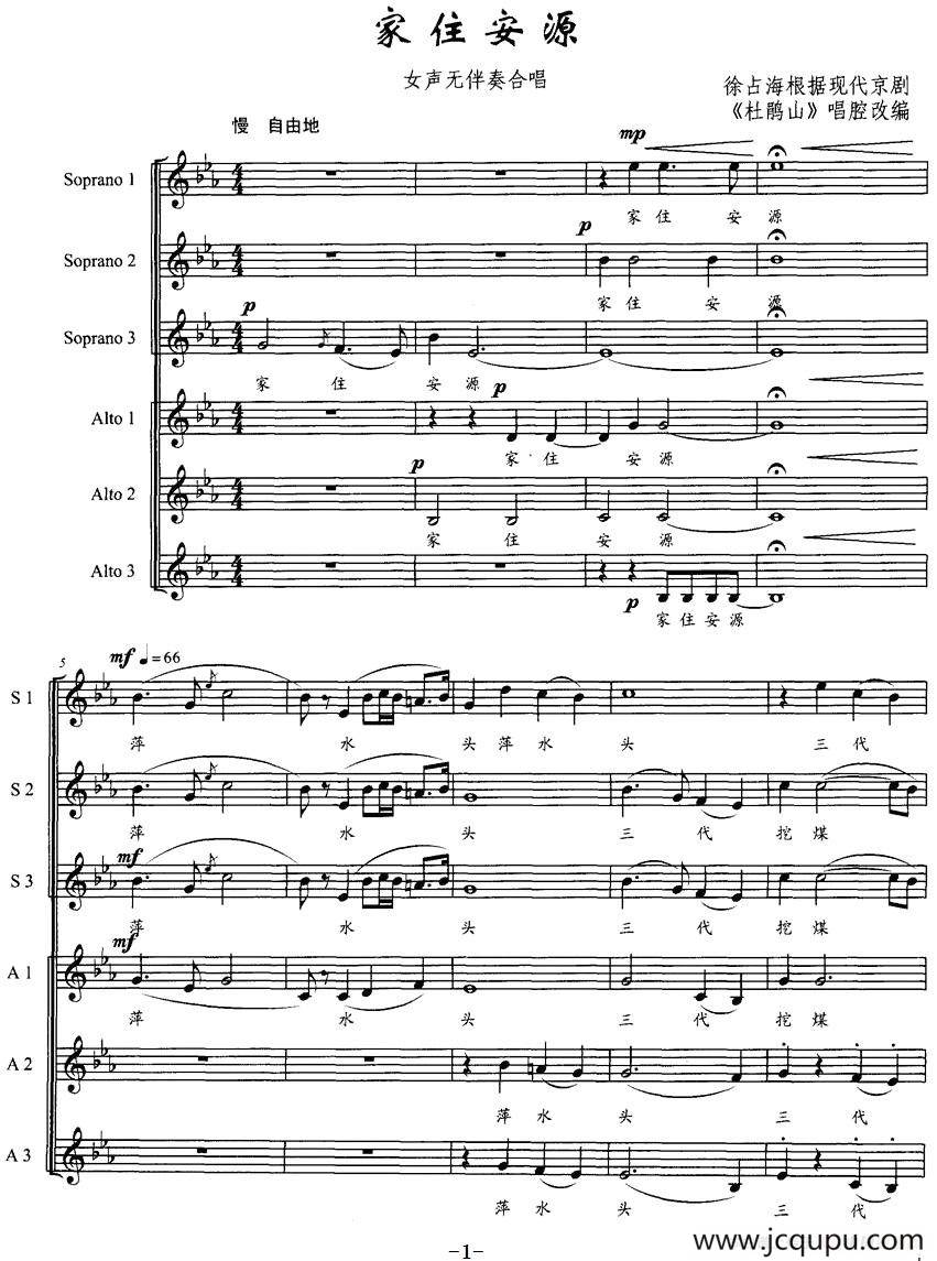 家住安源（女声无伴奏合唱、五线谱）简谱
