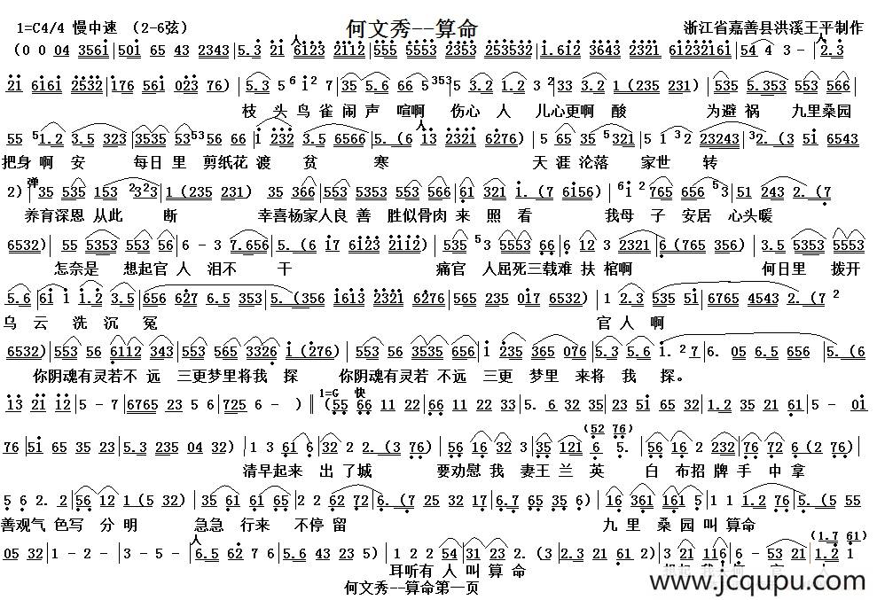 算命（越剧《何文秀》选段）简谱