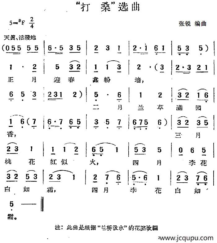 “打桑”选曲简谱