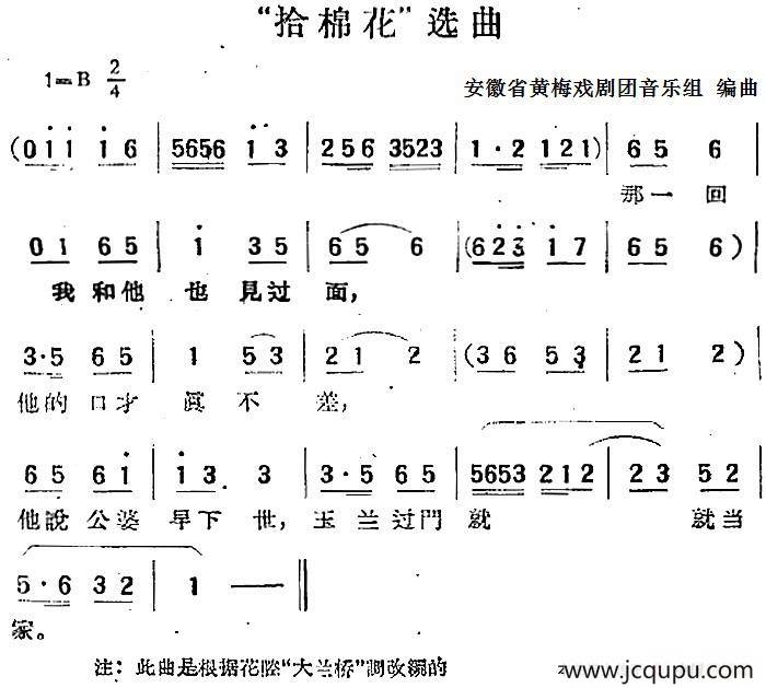 “拾棉花”选曲简谱