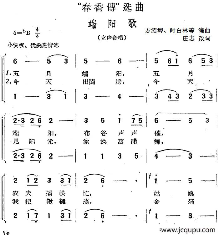 “春香传”选曲：端阳歌（女声合唱）简谱
