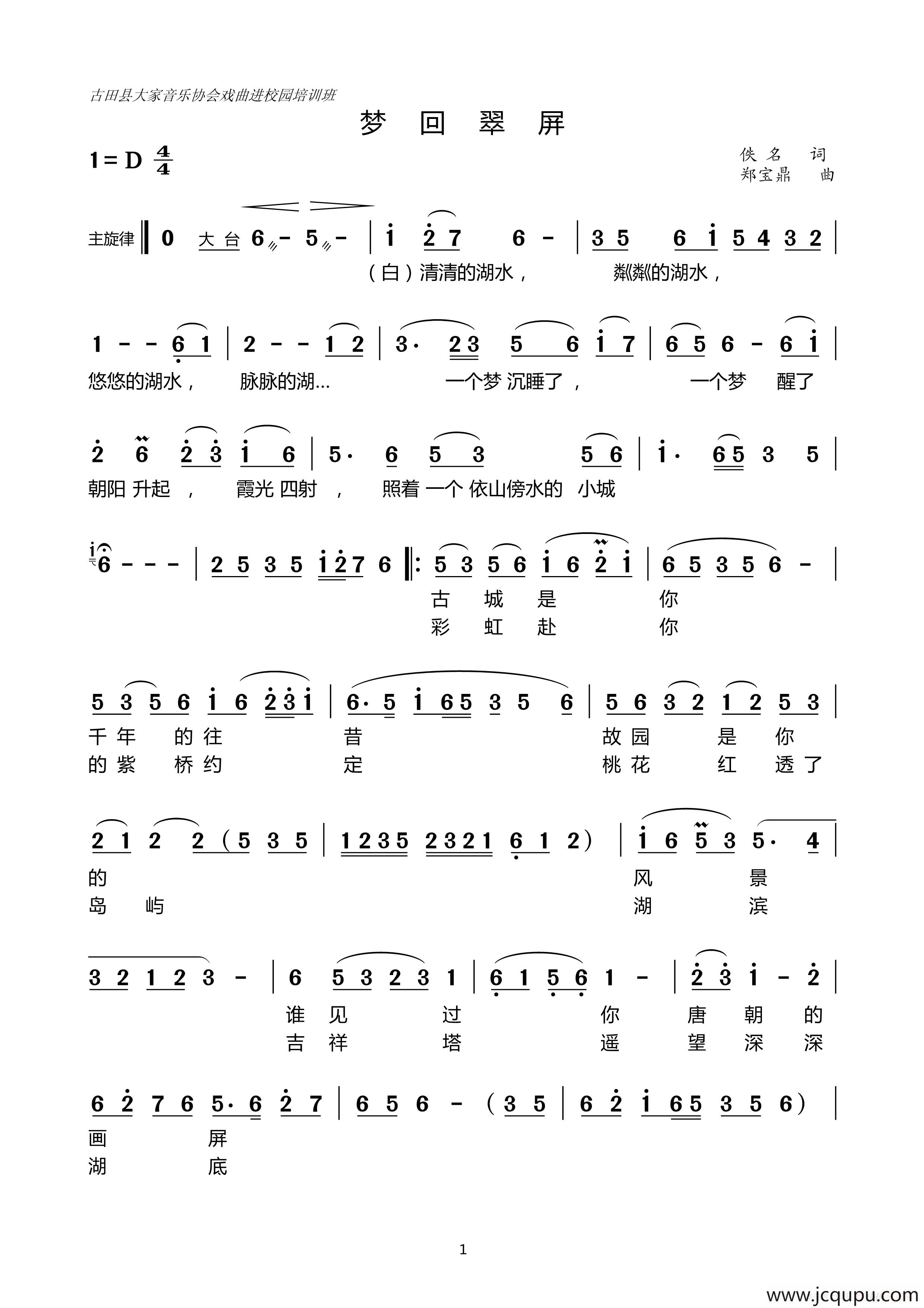 [闽剧]梦回翠屏简谱