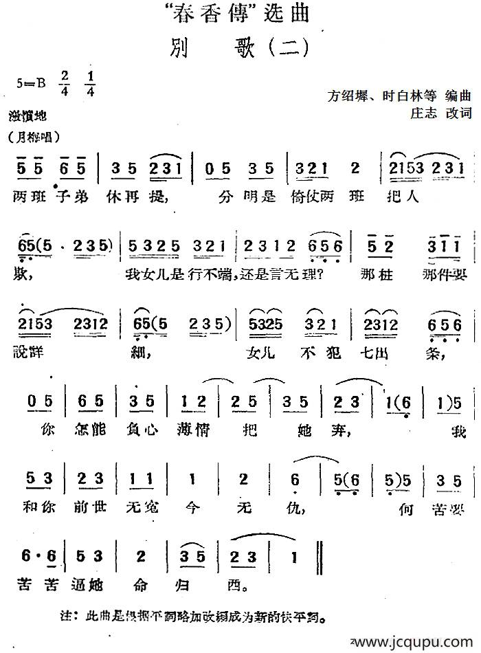 “春香传”选曲：别歌（二）简谱