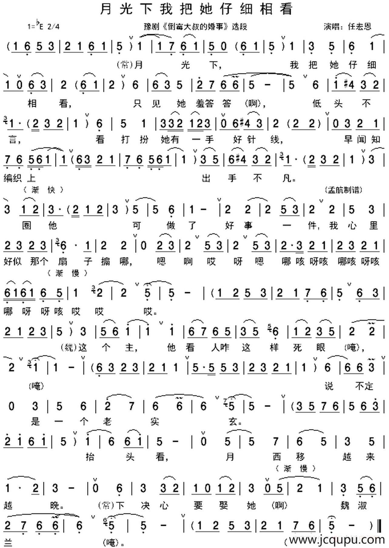 月光下我把她仔细相看（《倒霉大叔的婚事》选段）简谱