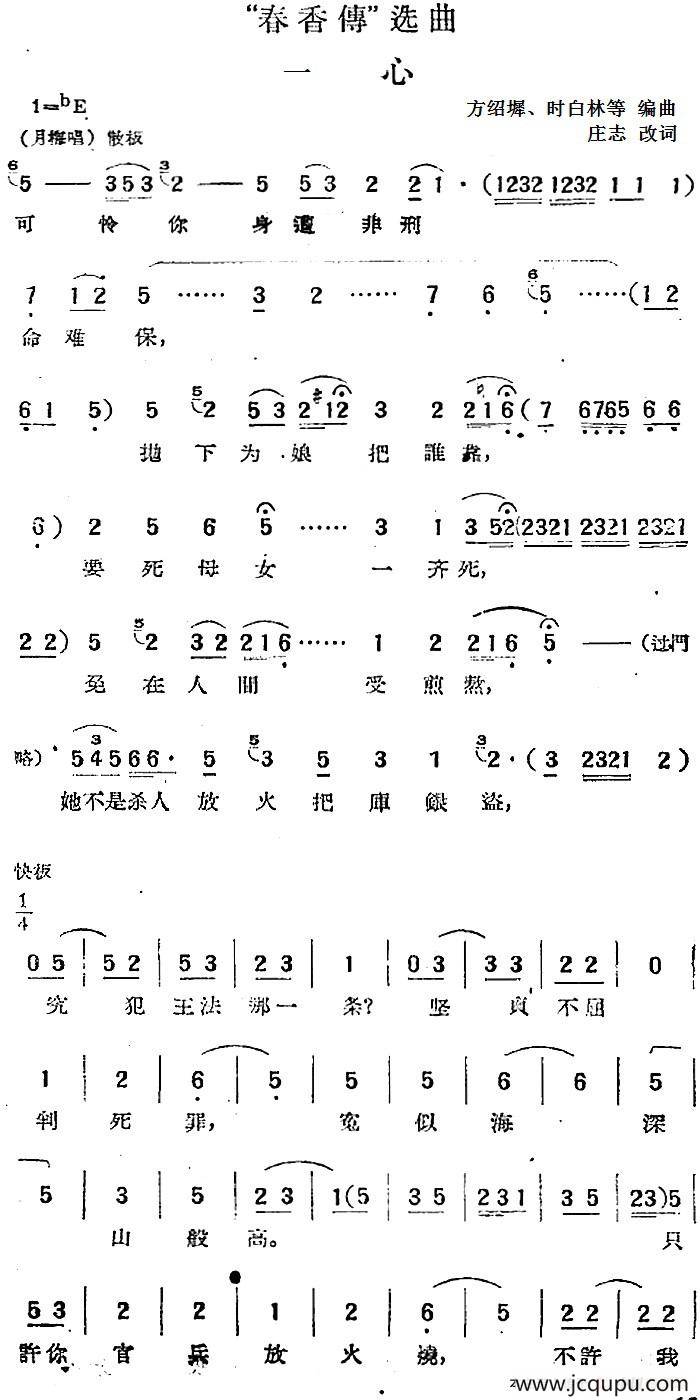 “春香传”选曲：一心简谱
