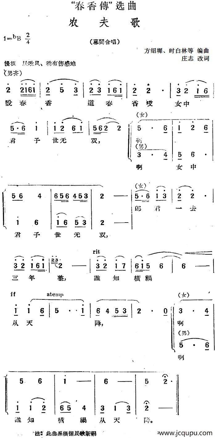 “春香传”选曲：农夫歌（幕间合唱）简谱