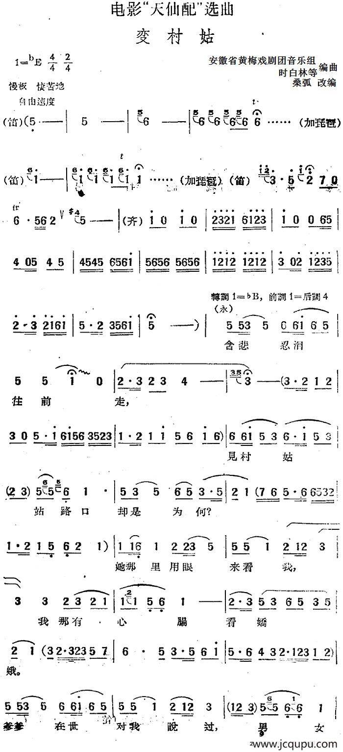 电影“天仙配”选曲：变村姑简谱