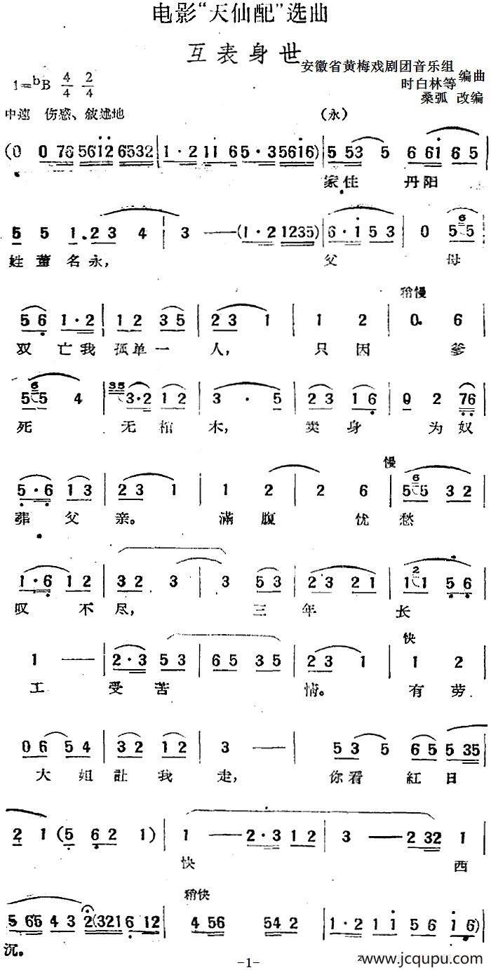 电影“天仙配”选曲：互表身世简谱