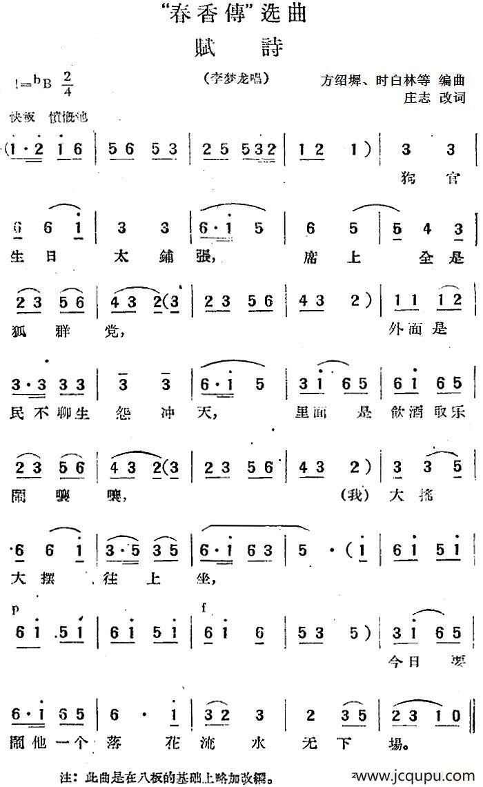 “春香传”选曲：赋诗（李梦龙唱段）简谱