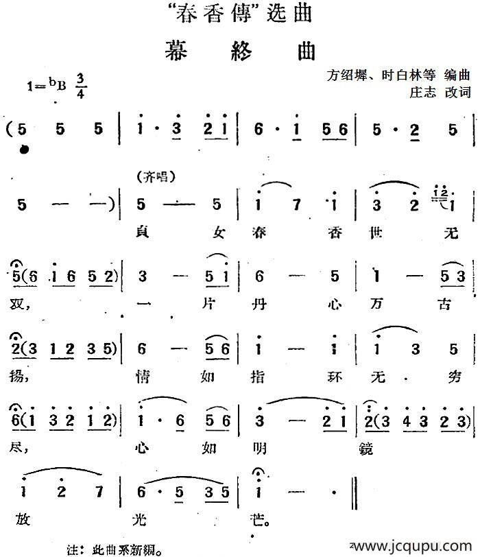 “春香传”选曲：幕终曲简谱