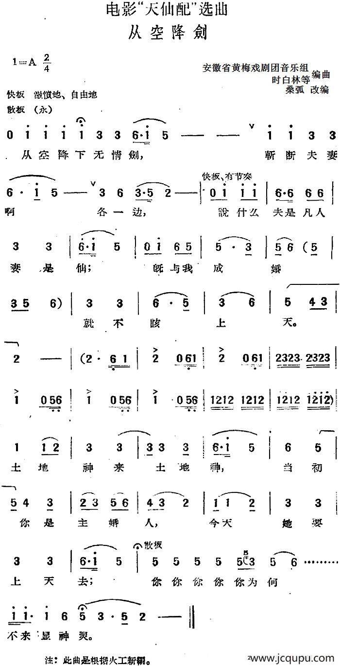 电影“天仙配”选曲：从空降剑简谱