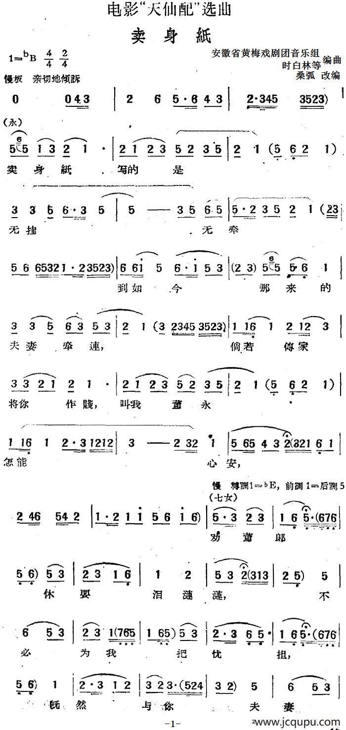 电影“天仙配”选曲：卖身纸简谱