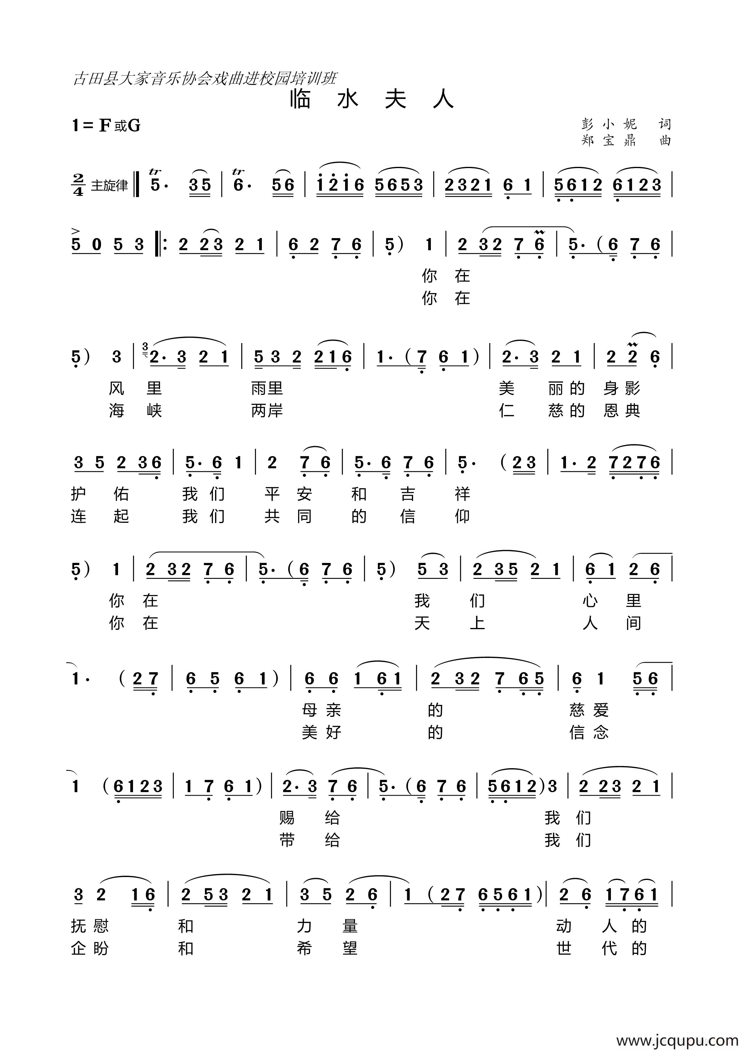 [闽剧]临水夫人简谱