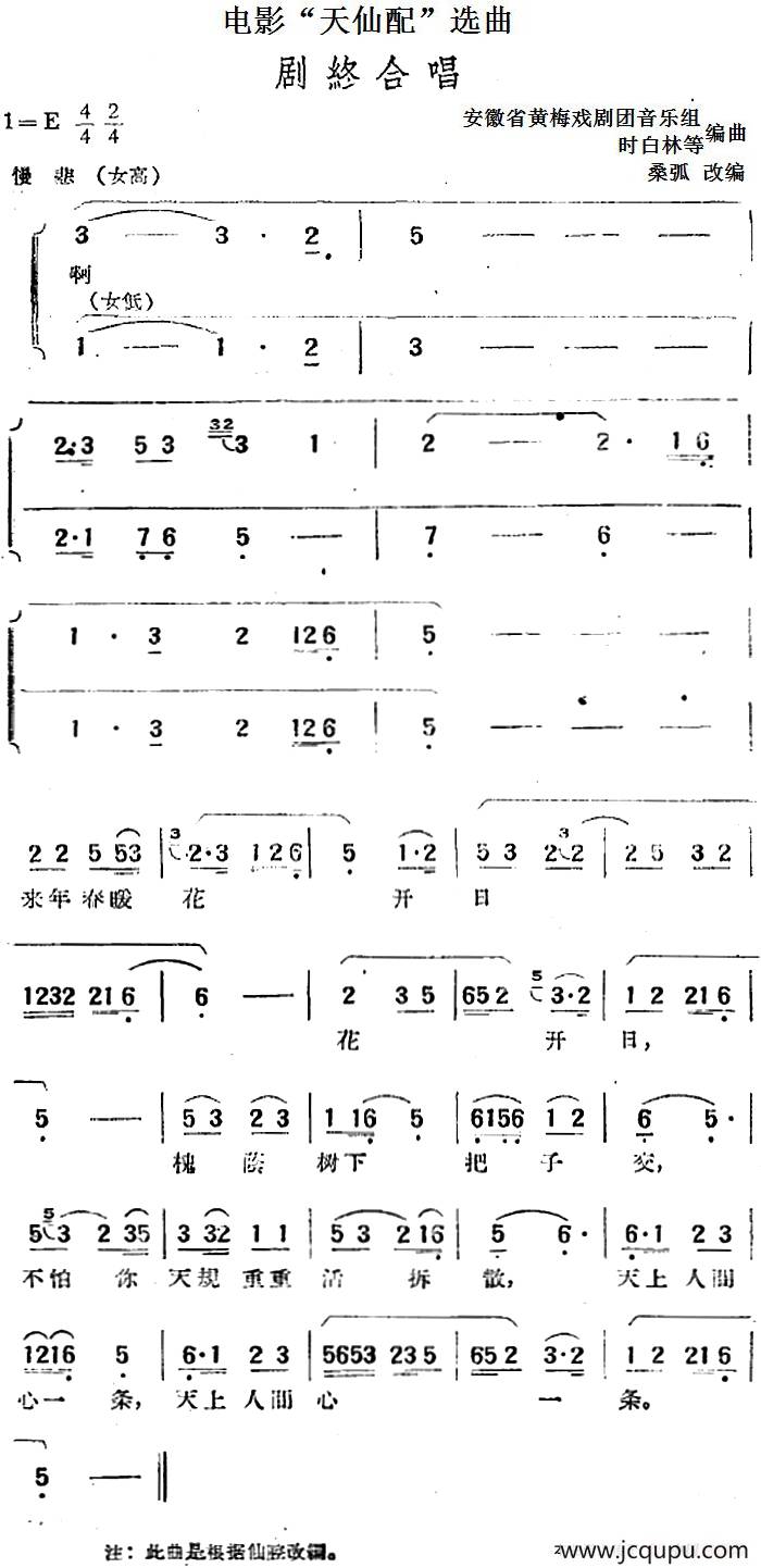 电影“天仙配”选曲：剧终合唱简谱