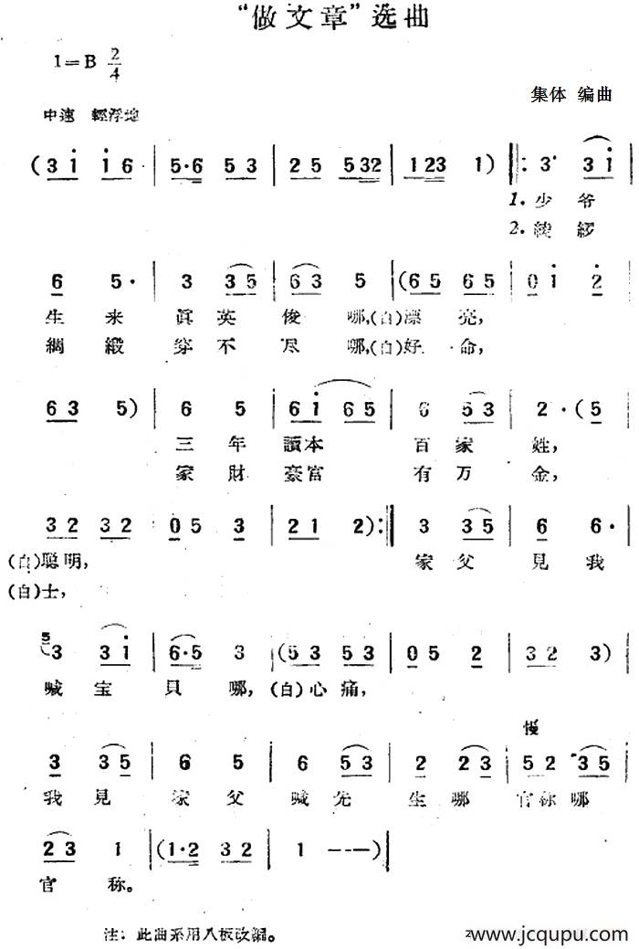“做文章”选曲简谱