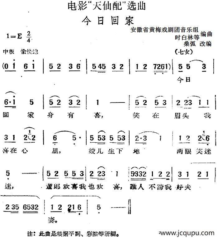 电影“天仙配”选曲：今日回家简谱
