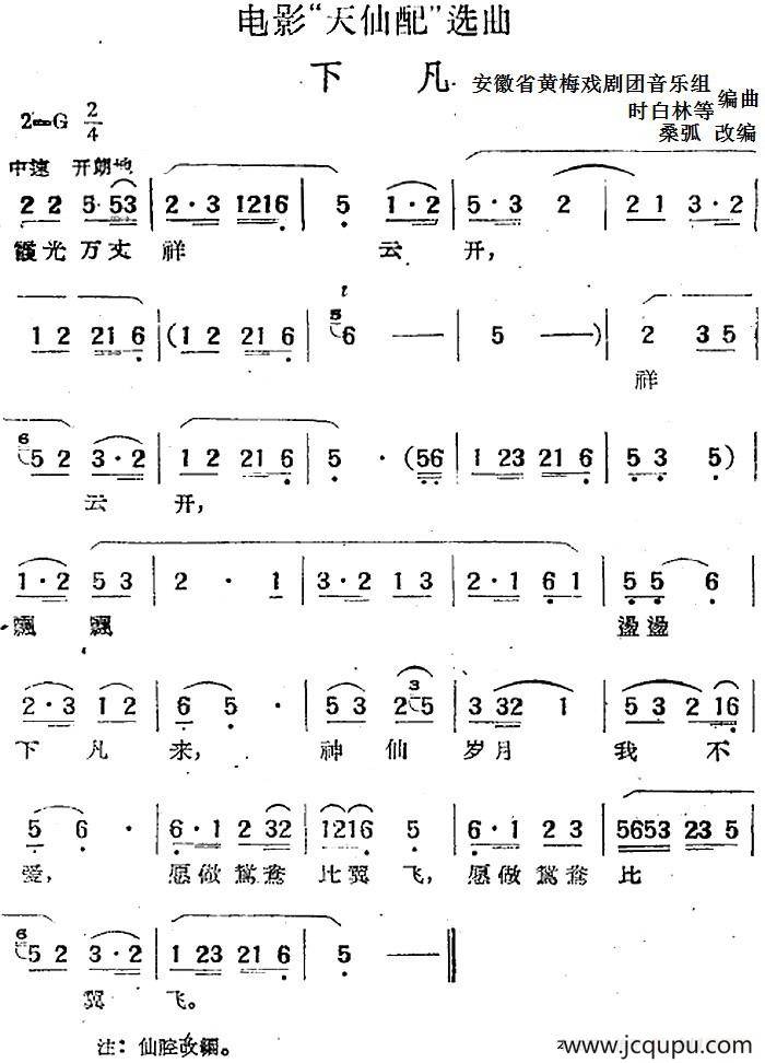电影“天仙配”选曲：下凡简谱