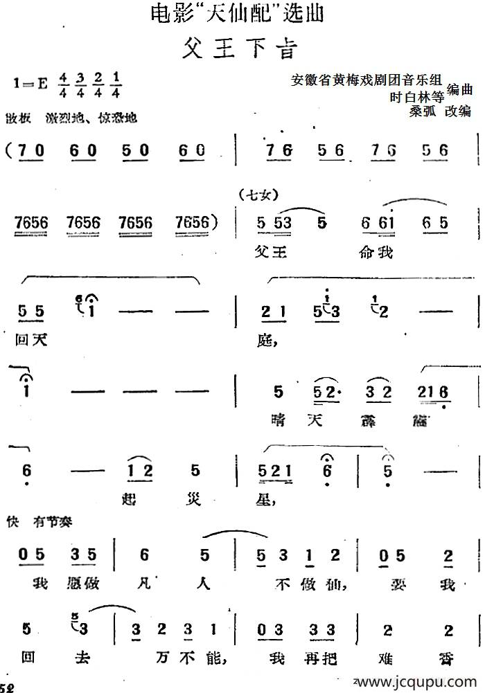 电影“天仙配”选曲：父王下旨简谱