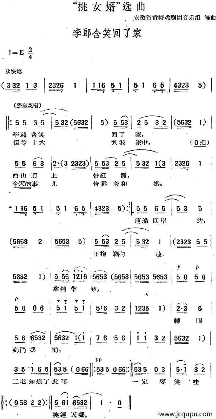 “挑女婿”选曲：李郎含笑回了家简谱