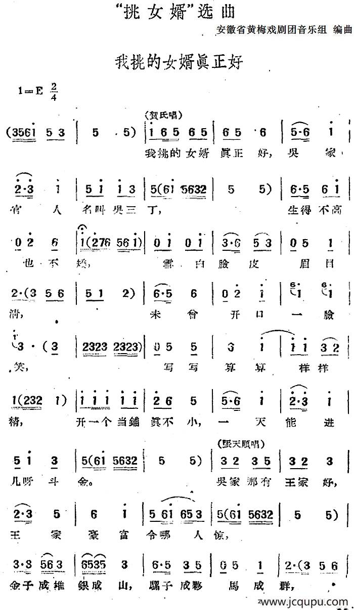 “挑女婿”选曲：我挑的女婿真正好简谱