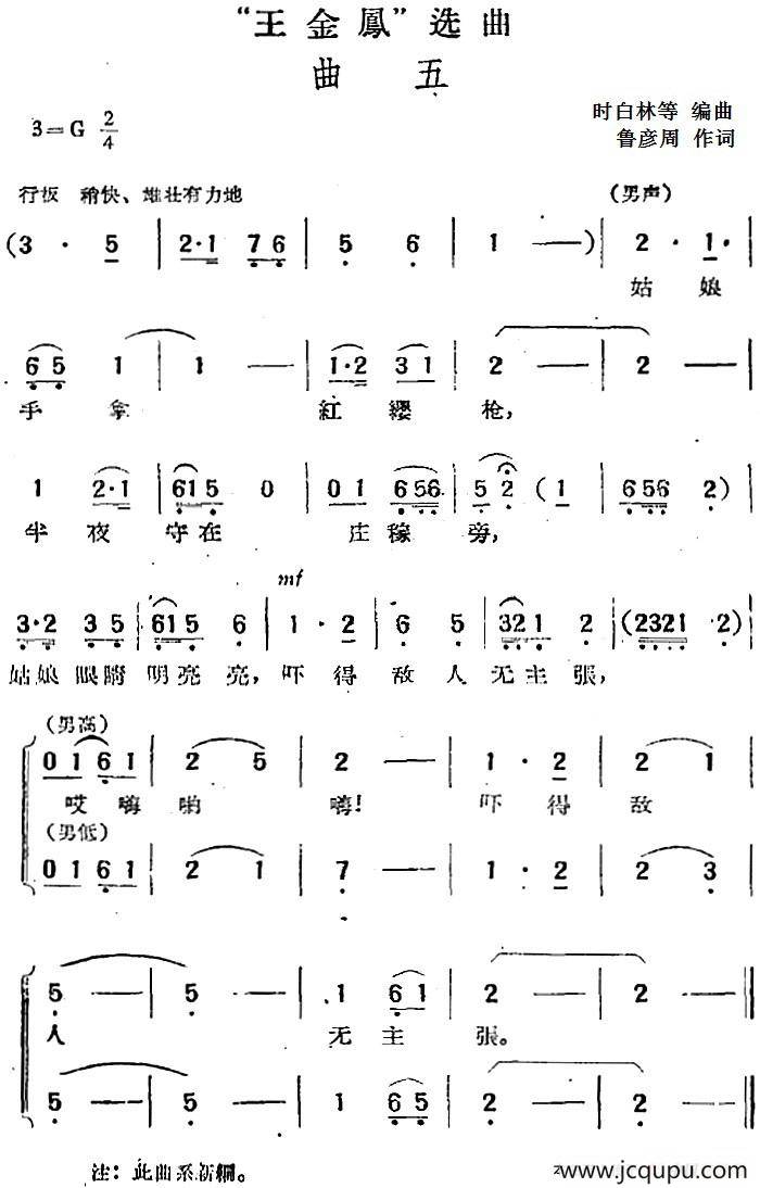 “王金凤”选曲：曲五（男声合唱）简谱