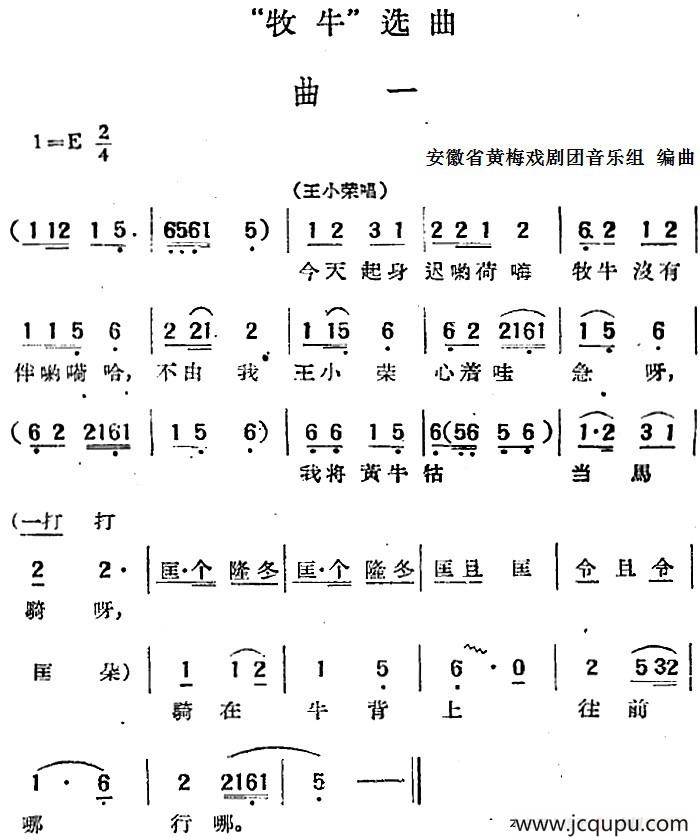 “牧牛”选曲：曲一（王小荣唱段）简谱