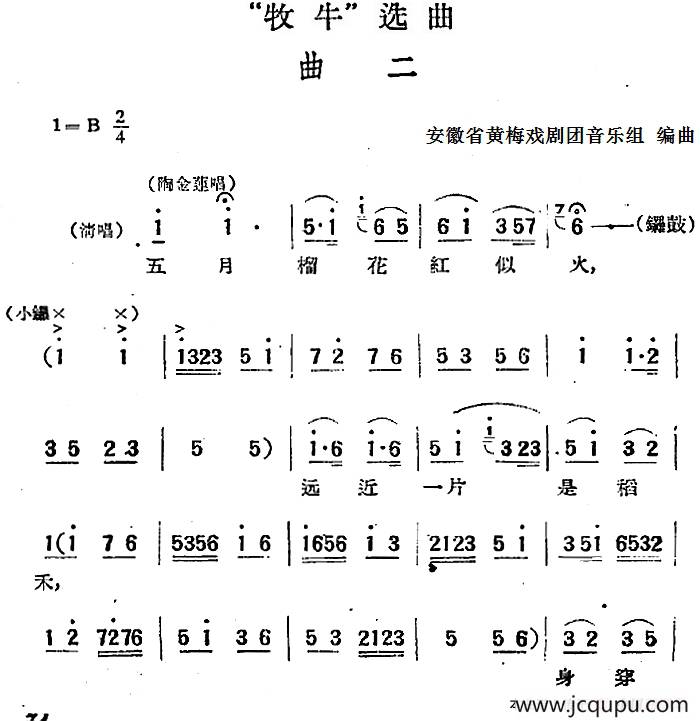 “牧牛”选曲：曲二（陶金莲唱段）简谱