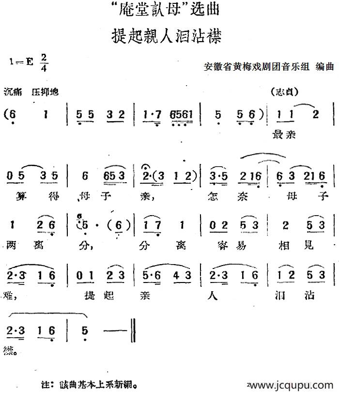 “庵堂认母”选曲：提起亲人泪沾襟简谱