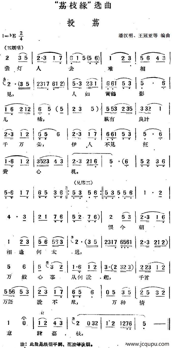 “荔枝缘”选曲：投荔简谱