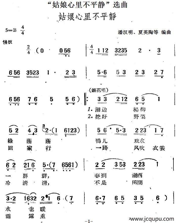 “姑娘心里不平静”选曲：姑娘心里不平静简谱