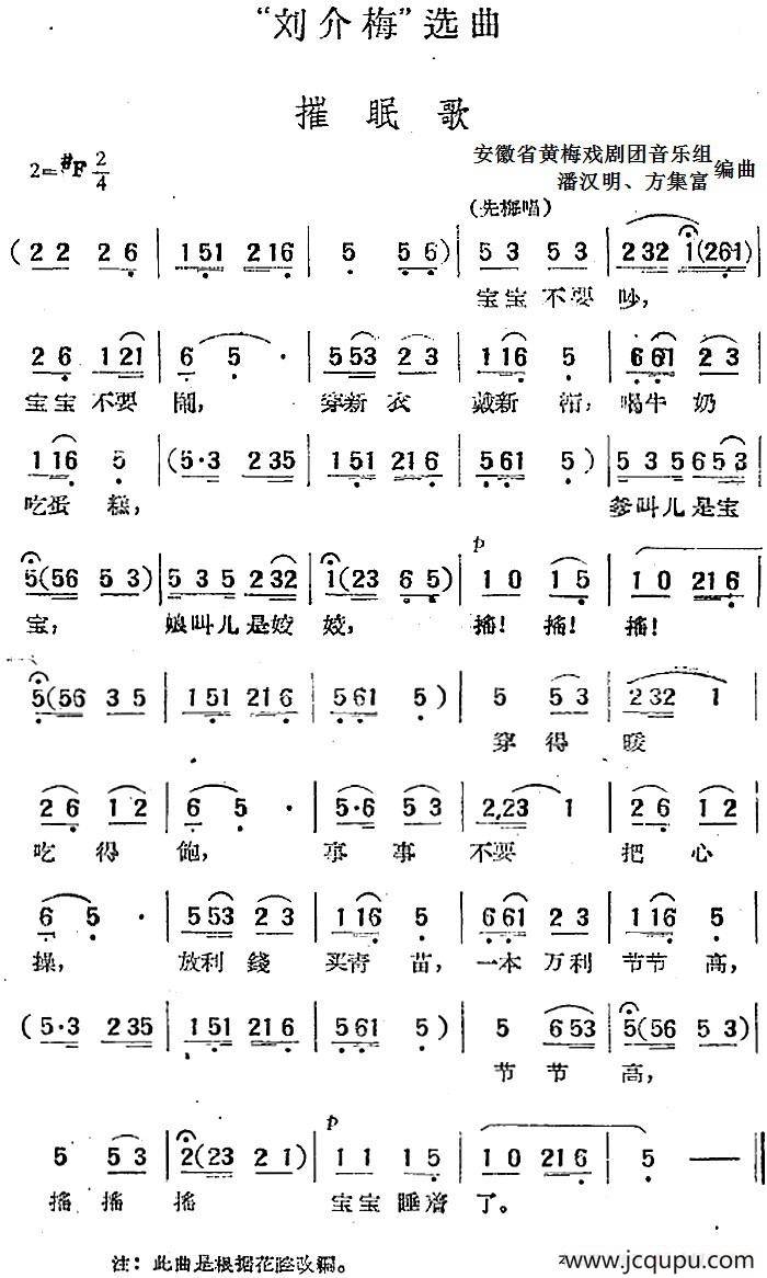 “刘介梅”选曲：催眠歌简谱