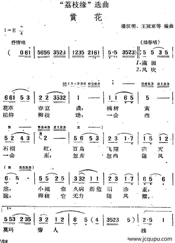 “荔枝缘”选曲：赏花简谱