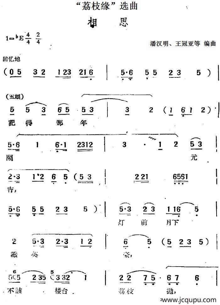 “荔枝缘”选曲：相思简谱