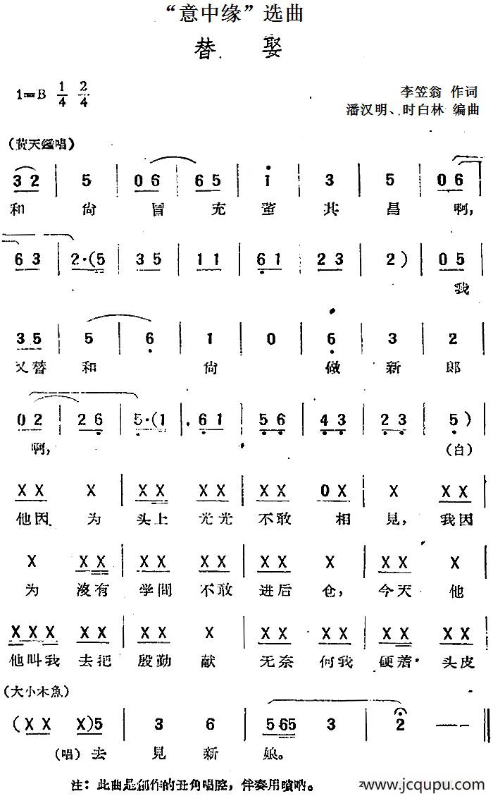 “意中缘”选曲：替娶简谱