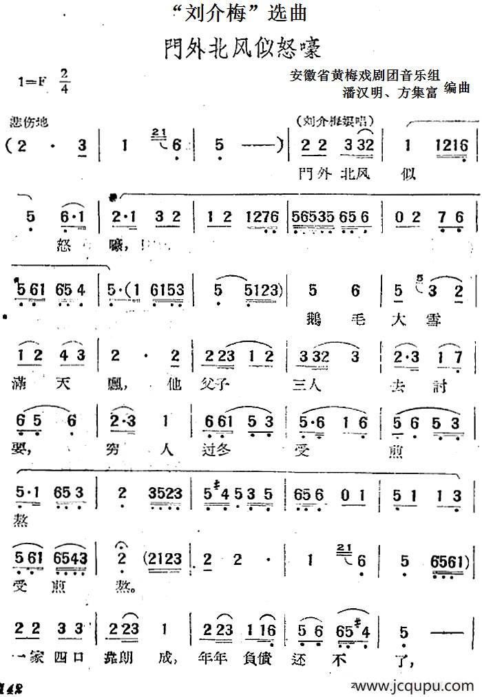 “刘介梅”选曲：门外北风似怒嚎简谱